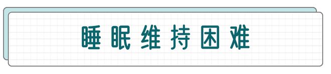 失眠藥_失眠症_失眠是(shì)什(shén)麽原因造成的(de)