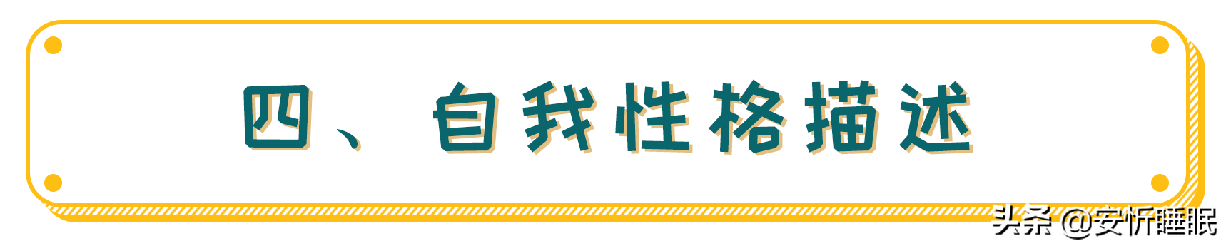 _精神心理(lǐ)_人(rén)格特征_暗(àn)示療法_