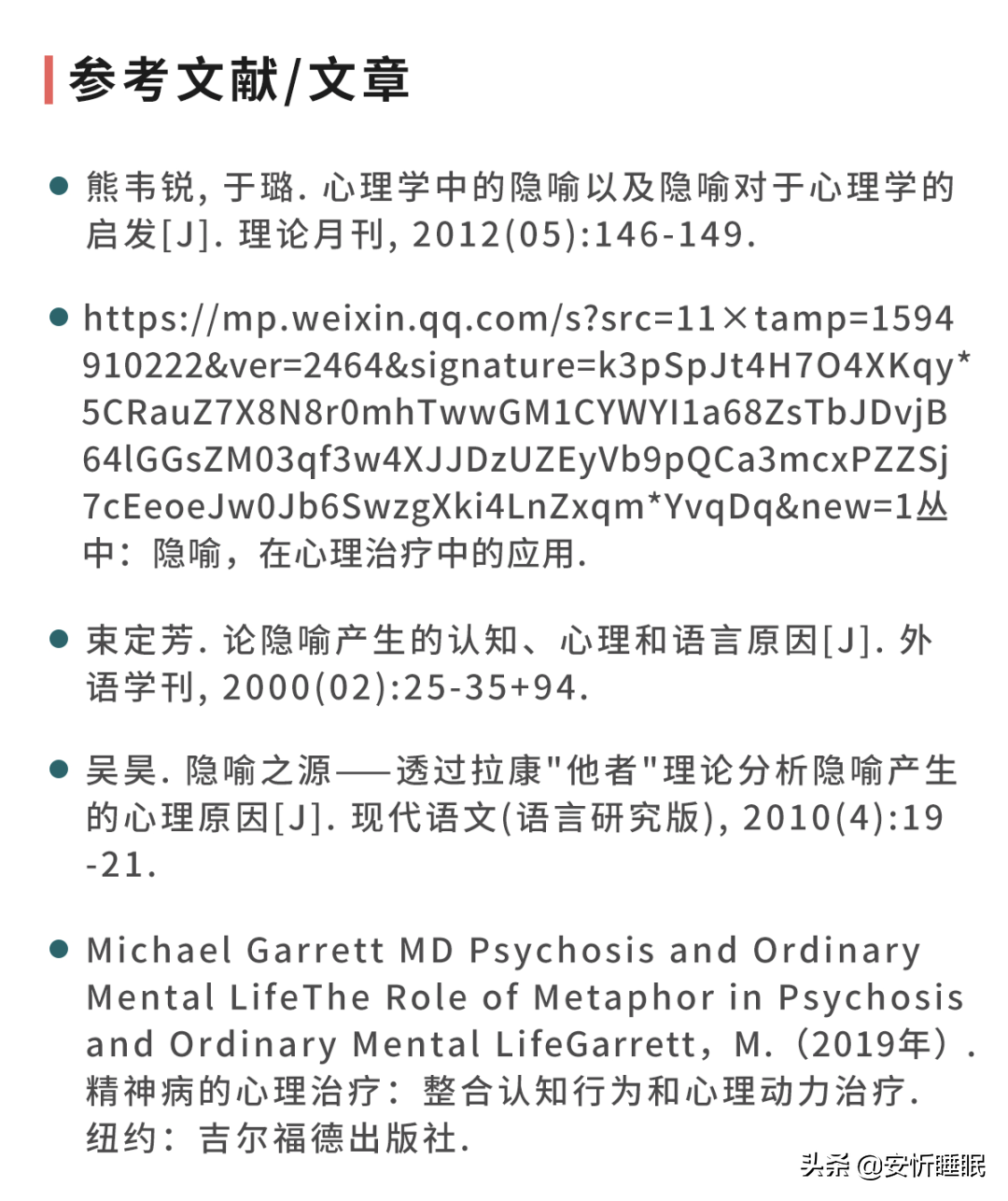 _人(rén)格特征_暗(àn)示療法_睡(shuì)眠療法