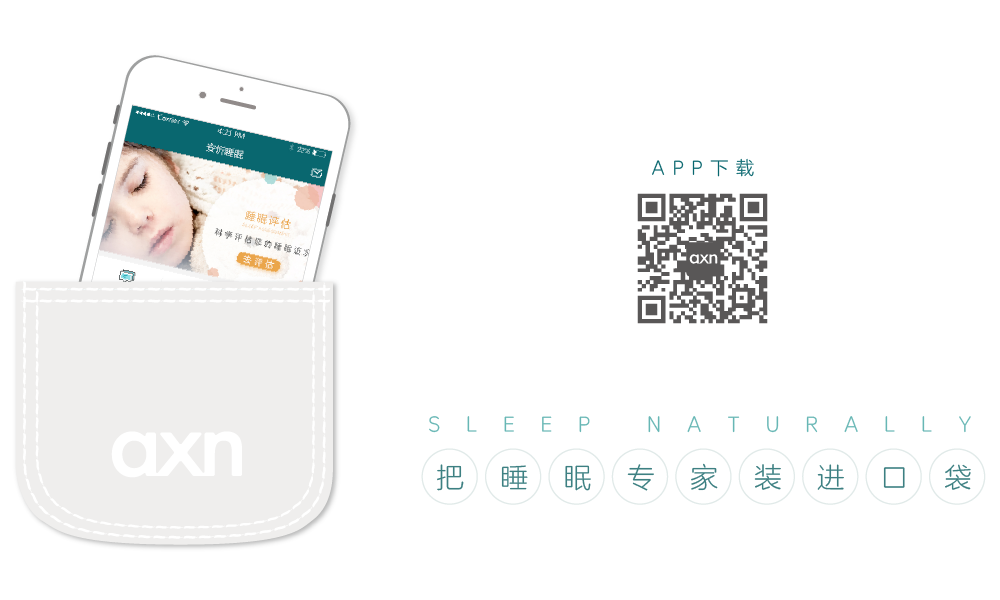APP下(xià)載，把睡(shuì)眠裝進口袋